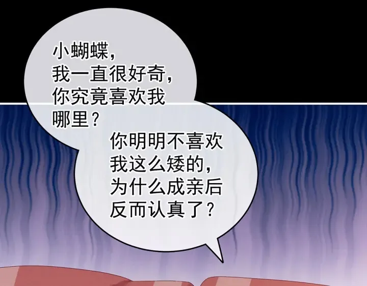 第212话 喜欢昭儿主动吗？ 第71页