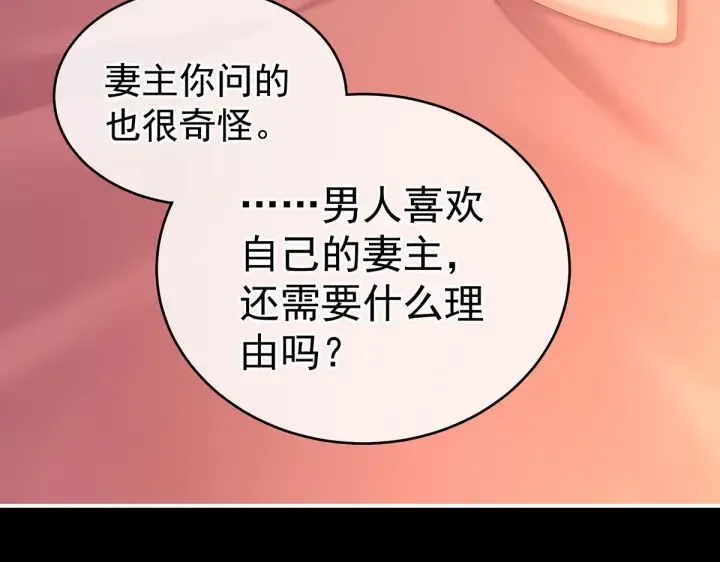 第212话 喜欢昭儿主动吗？ 第73页