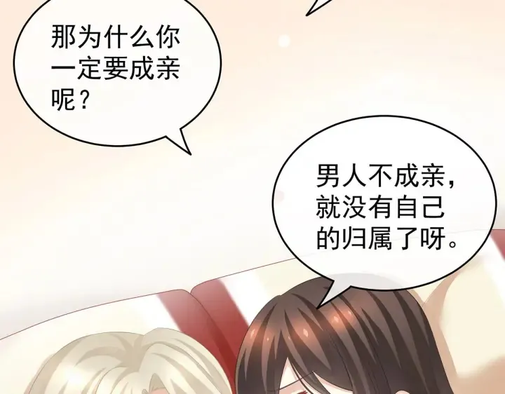 第212话 喜欢昭儿主动吗？ 第77页