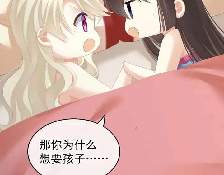 第212话 喜欢昭儿主动吗？ 第78页