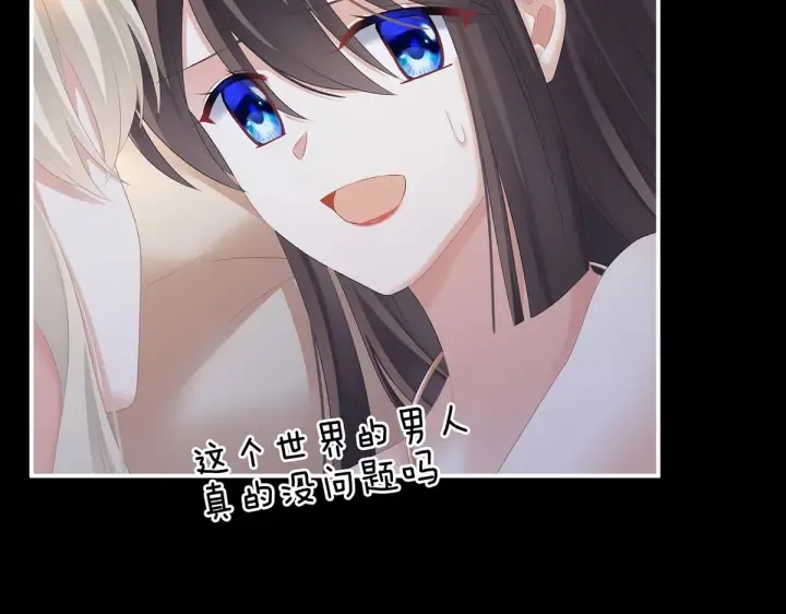 第212话 喜欢昭儿主动吗？ 第81页