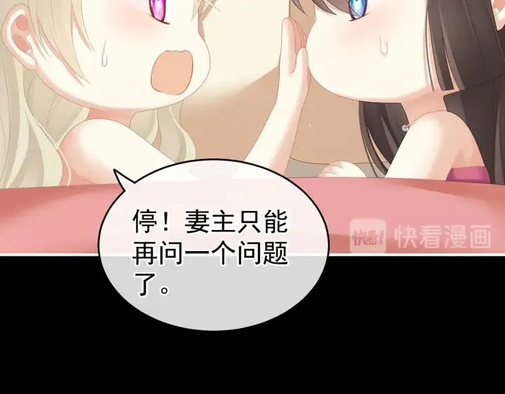 第212话 喜欢昭儿主动吗？ 第84页