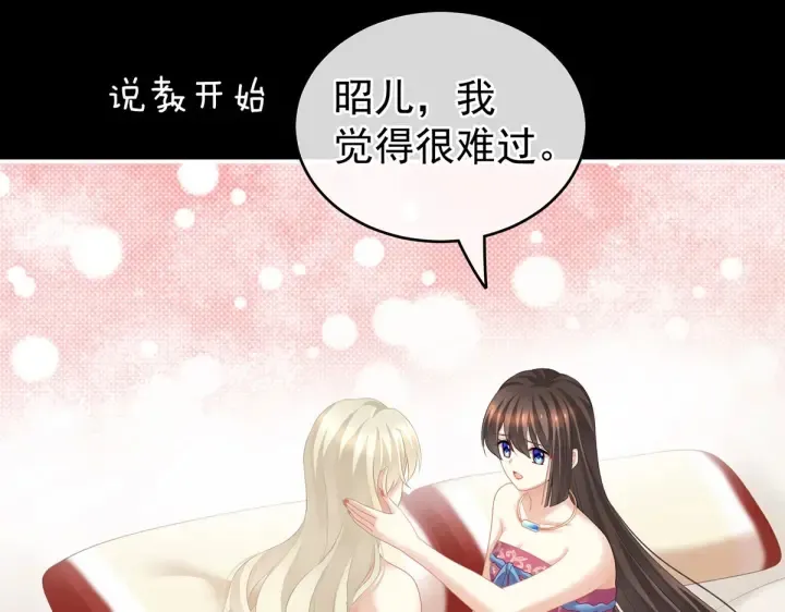 第212话 喜欢昭儿主动吗？ 第97页