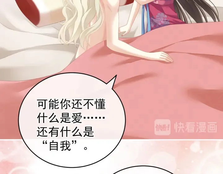 第212话 喜欢昭儿主动吗？ 第98页