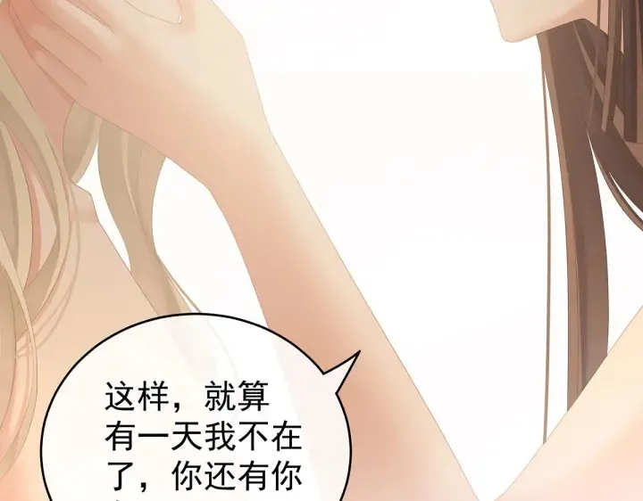 第212话 喜欢昭儿主动吗？ 第101页