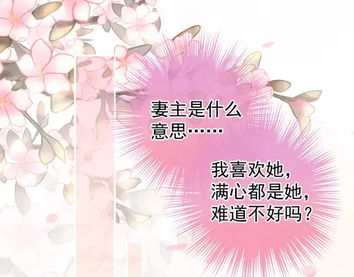 第212话 喜欢昭儿主动吗？ 第103页