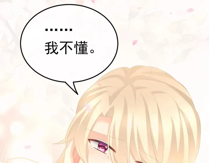 第212话 喜欢昭儿主动吗？ 第105页