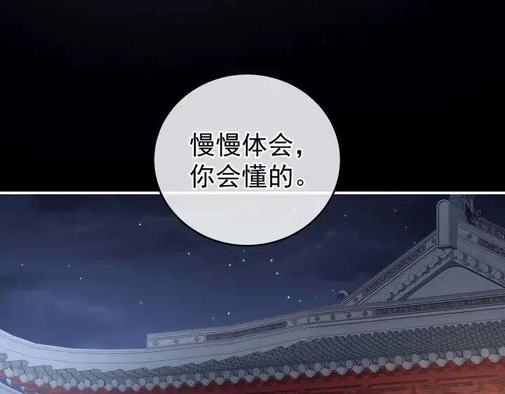第212话 喜欢昭儿主动吗？ 第108页