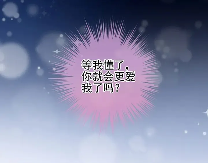 第212话 喜欢昭儿主动吗？ 第110页