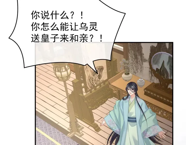 第212话 喜欢昭儿主动吗？ 第114页