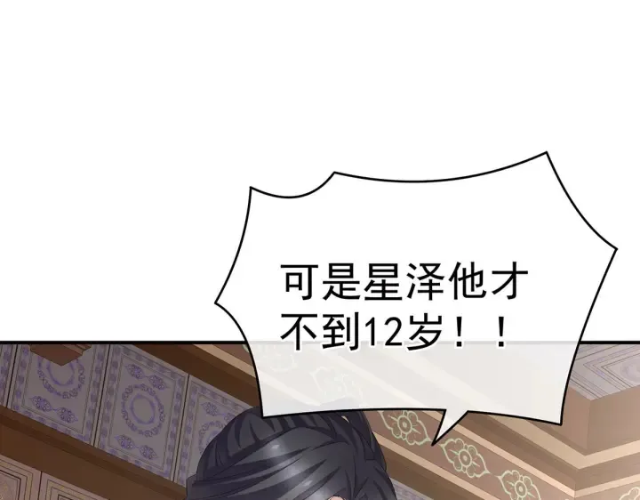 第212话 喜欢昭儿主动吗？ 第119页