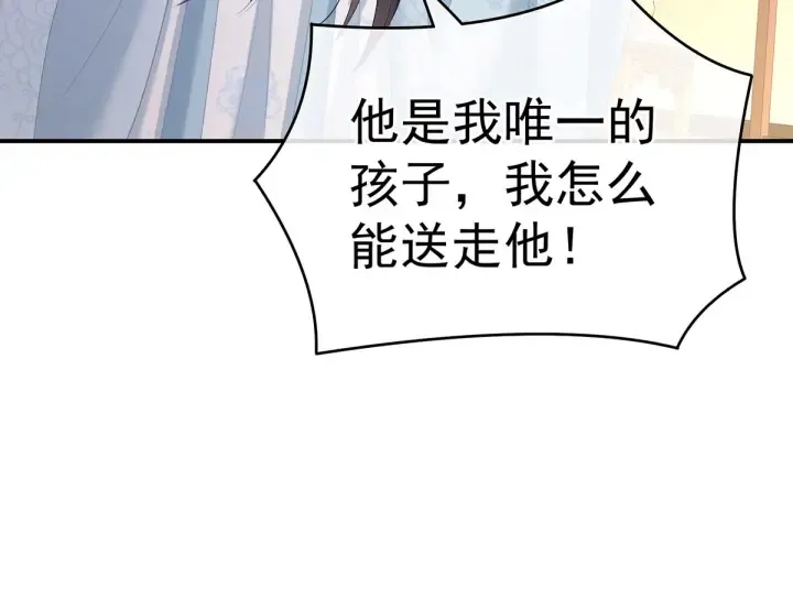 第212话 喜欢昭儿主动吗？ 第121页