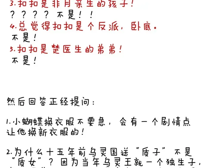 第212话 喜欢昭儿主动吗？ 第123页
