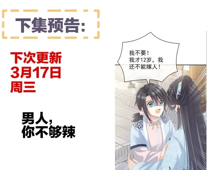 第212话 喜欢昭儿主动吗？ 第125页