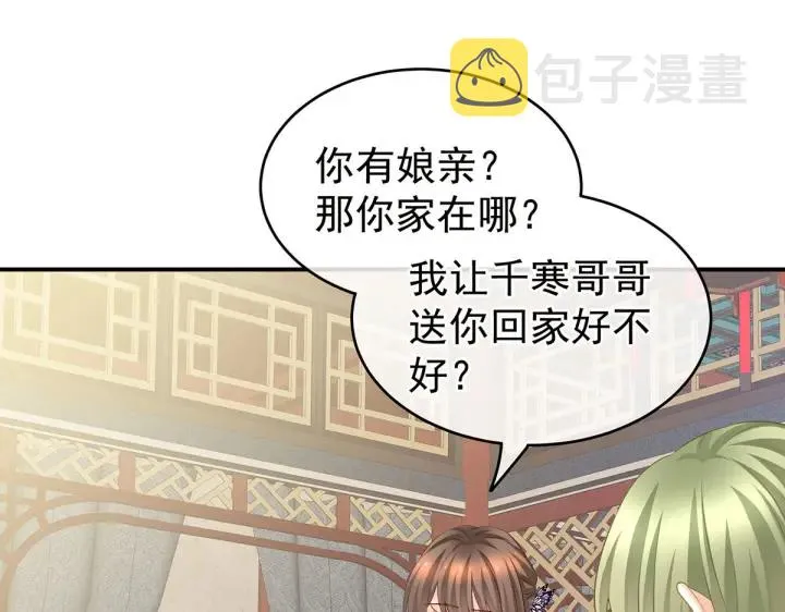 第211话 殿下，太近了 第8页