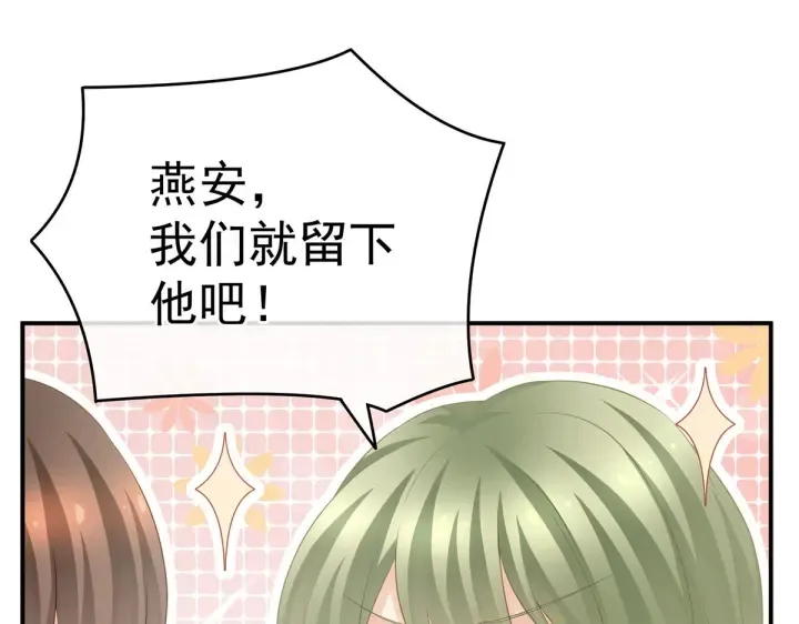 第211话 殿下，太近了 第23页