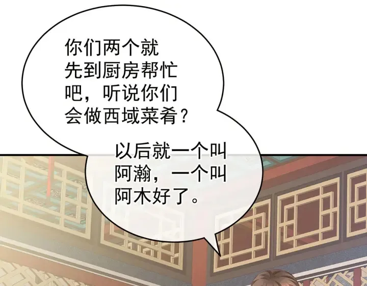 第211话 殿下，太近了 第29页
