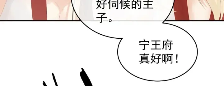 第211话 殿下，太近了 第34页