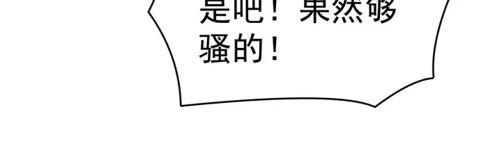 第211话 殿下，太近了 第44页