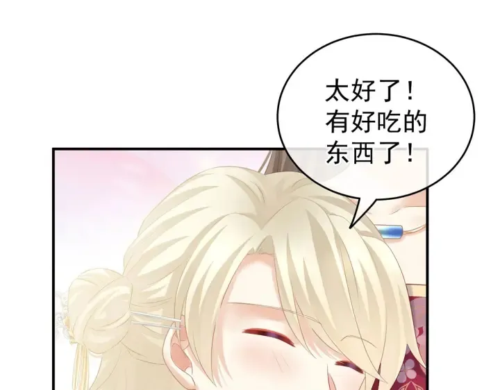 第211话 殿下，太近了 第48页