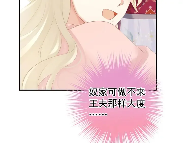 第211话 殿下，太近了 第49页