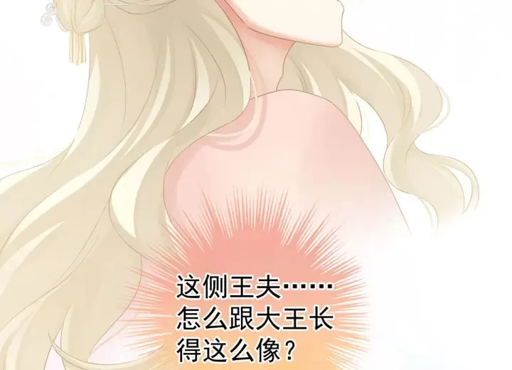 第211话 殿下，太近了 第54页