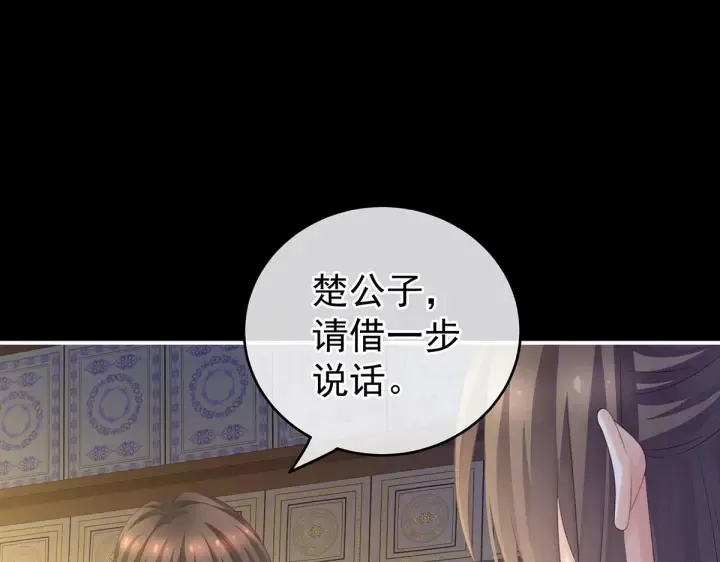 第211话 殿下，太近了 第67页