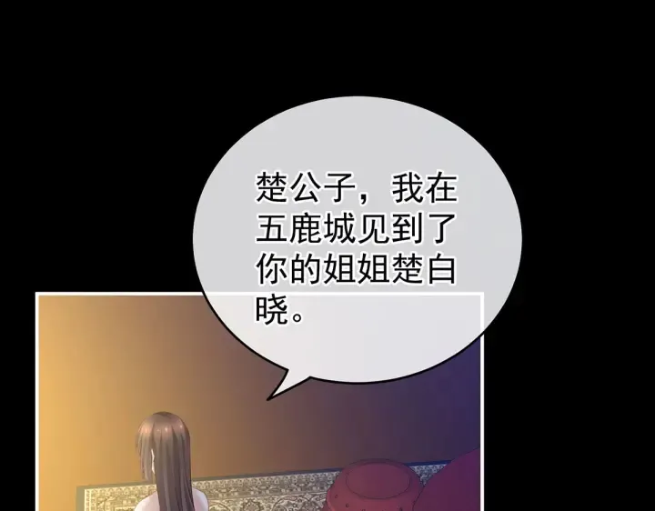 第211话 殿下，太近了 第69页
