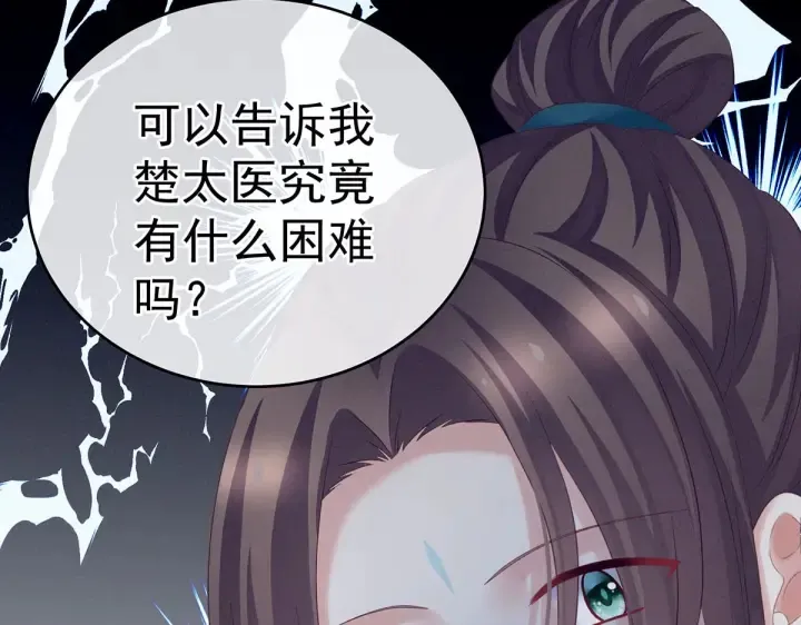 第211话 殿下，太近了 第74页