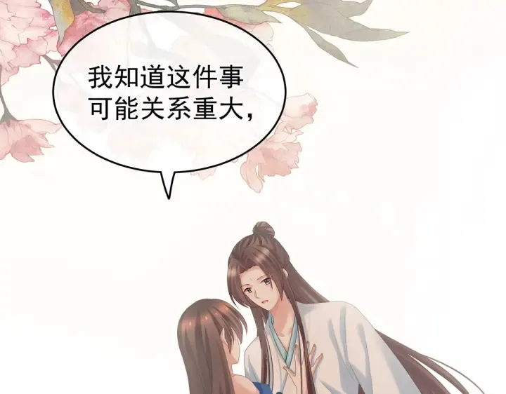 第211话 殿下，太近了 第87页