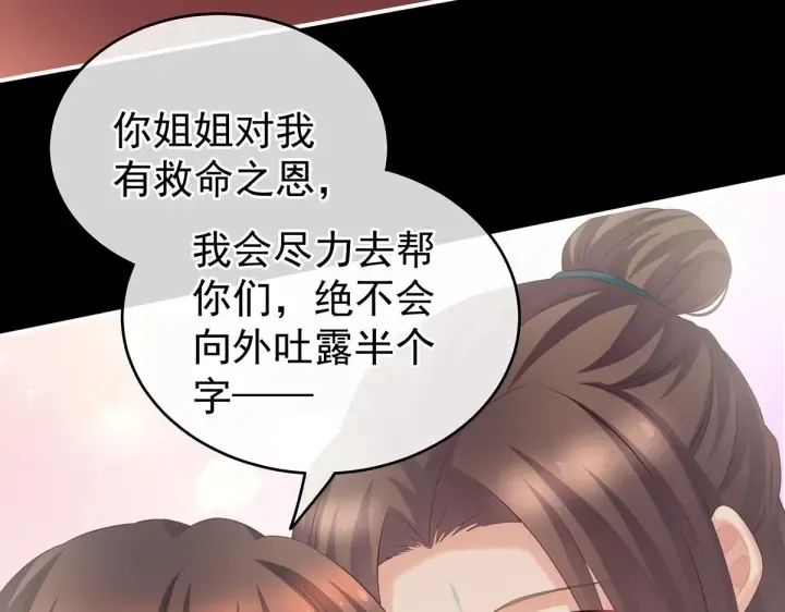 第211话 殿下，太近了 第90页