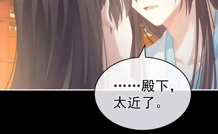 第211话 殿下，太近了 第98页