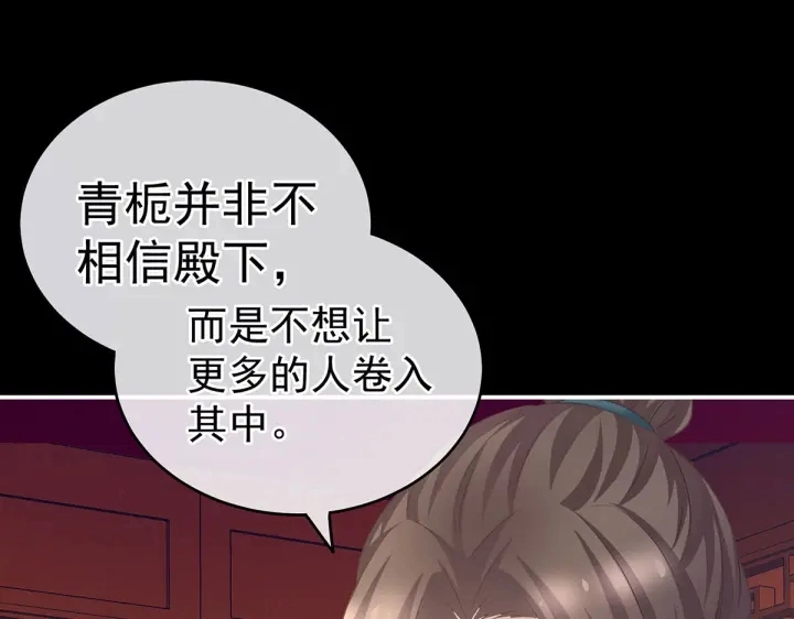 第211话 殿下，太近了 第101页