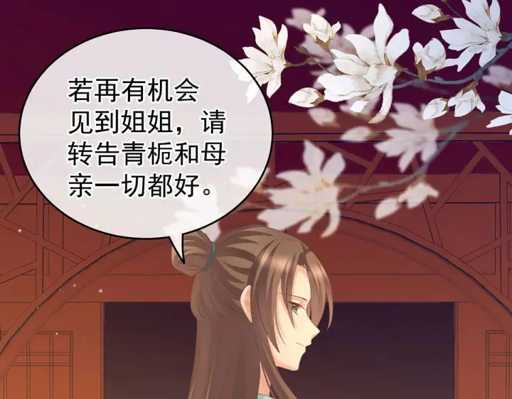 第211话 殿下，太近了 第104页