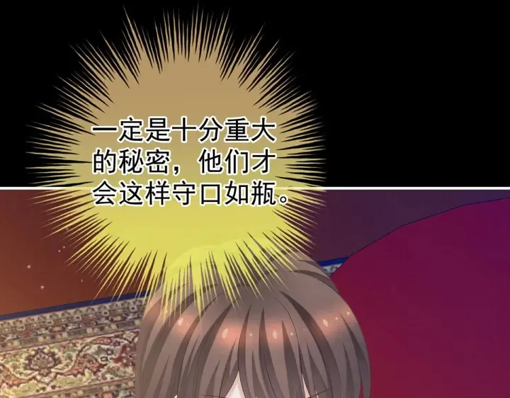 第211话 殿下，太近了 第110页