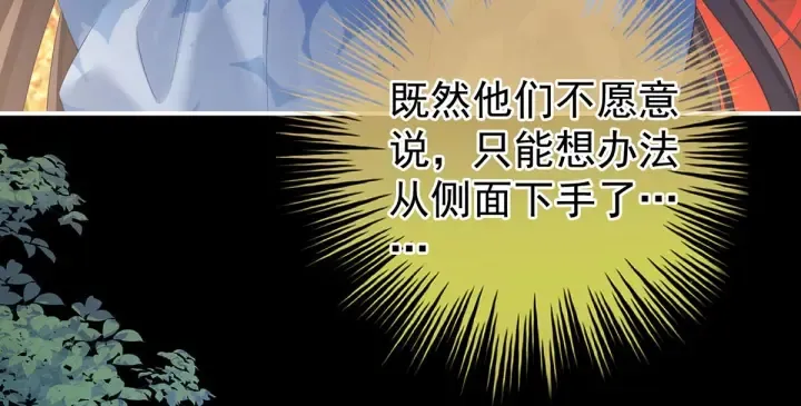 第211话 殿下，太近了 第112页