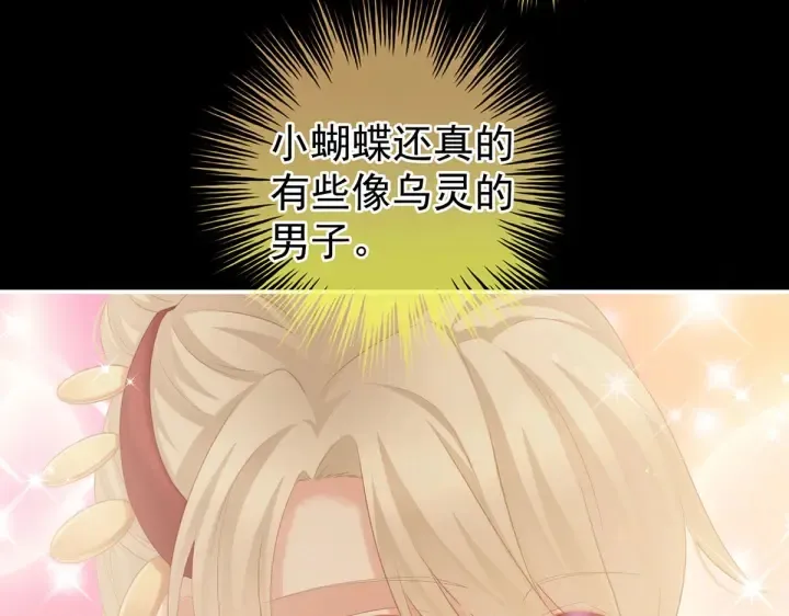 第211话 殿下，太近了 第126页