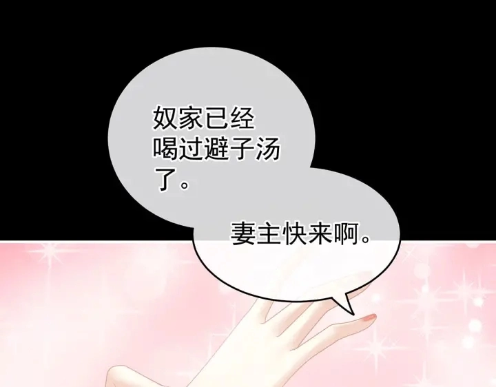 第211话 殿下，太近了 第129页