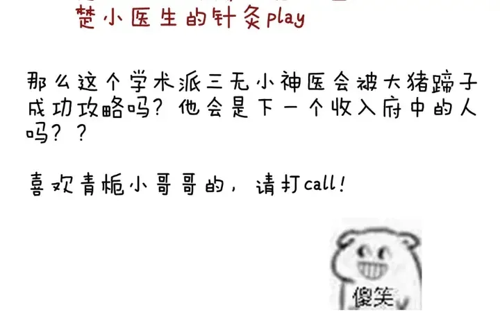 第211话 殿下，太近了 第137页