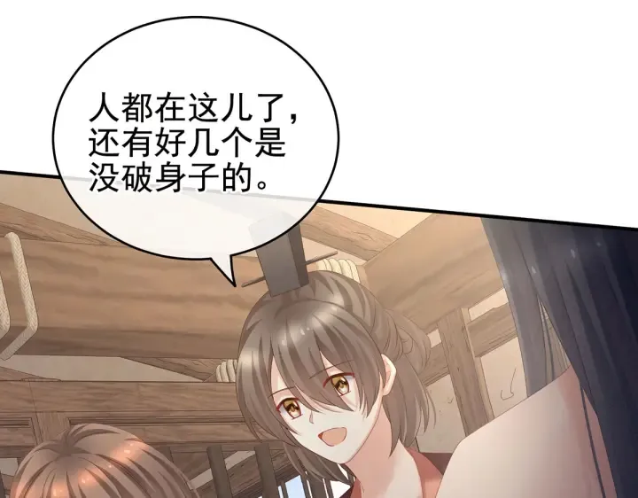 第210话 妻主又带男人回来了 第10页