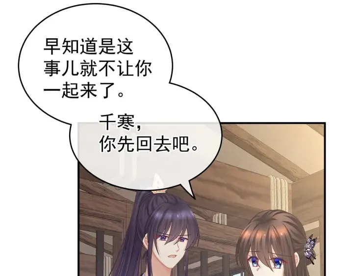 第210话 妻主又带男人回来了 第16页