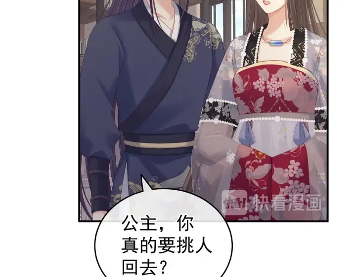 第210话 妻主又带男人回来了 第17页