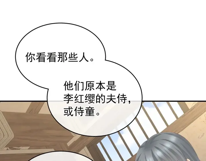 第210话 妻主又带男人回来了 第22页