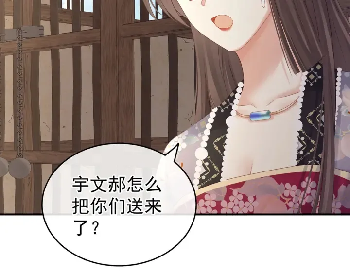第210话 妻主又带男人回来了 第38页