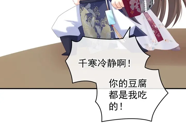 第210话 妻主又带男人回来了 第47页