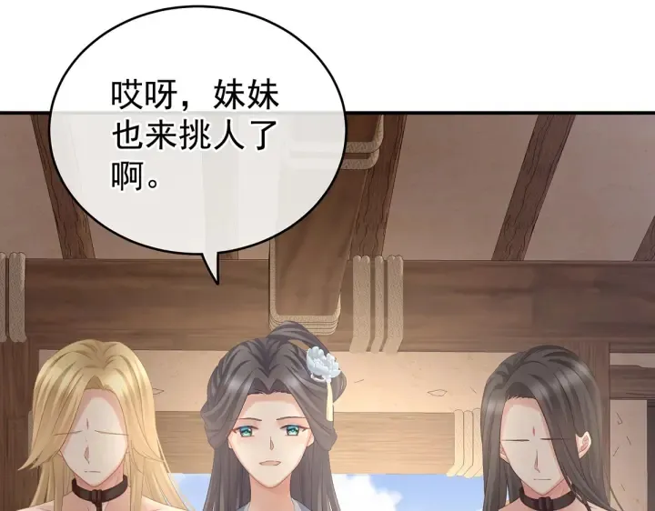 第210话 妻主又带男人回来了 第75页