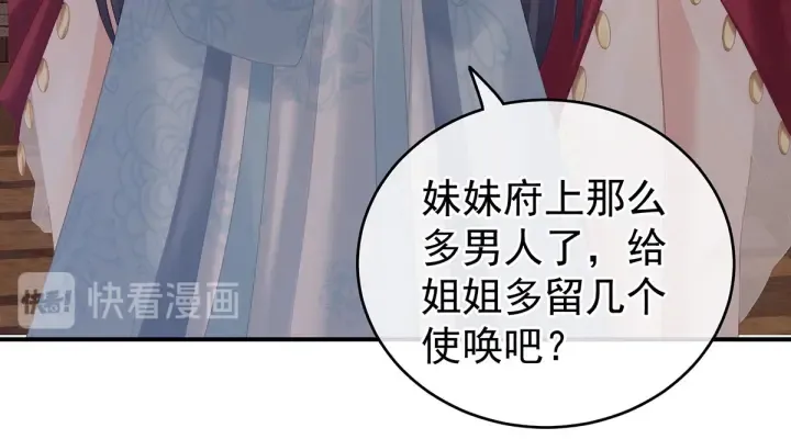 第210话 妻主又带男人回来了 第77页