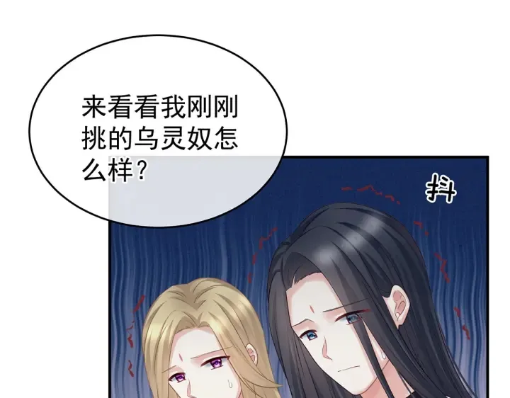 第210话 妻主又带男人回来了 第78页