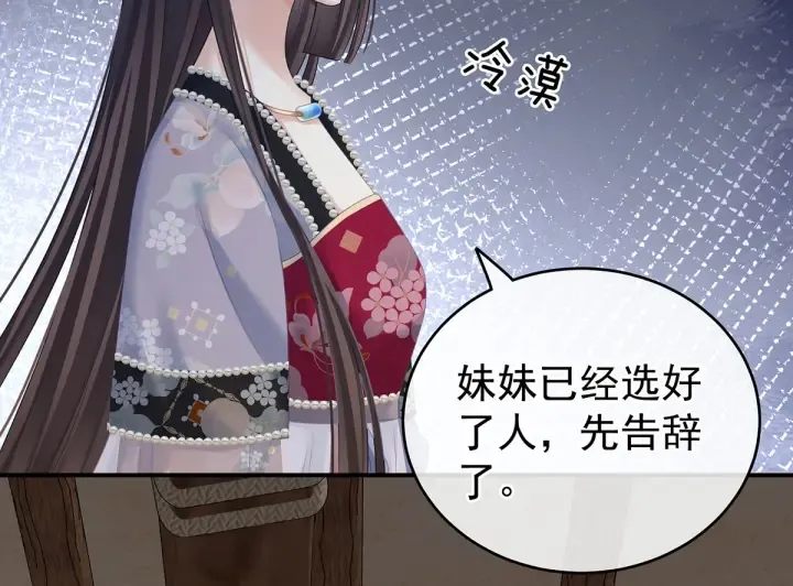 第210话 妻主又带男人回来了 第81页