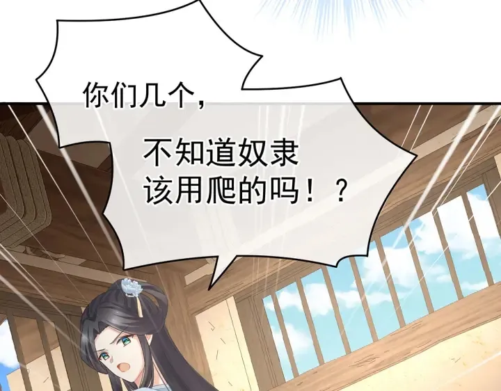 第210话 妻主又带男人回来了 第88页